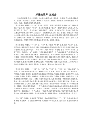 好课的境界王崧舟