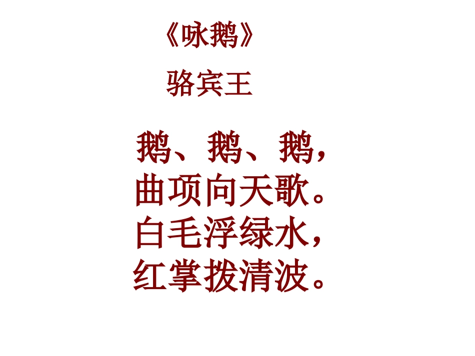 白鹅_公开课_课件_第2页
