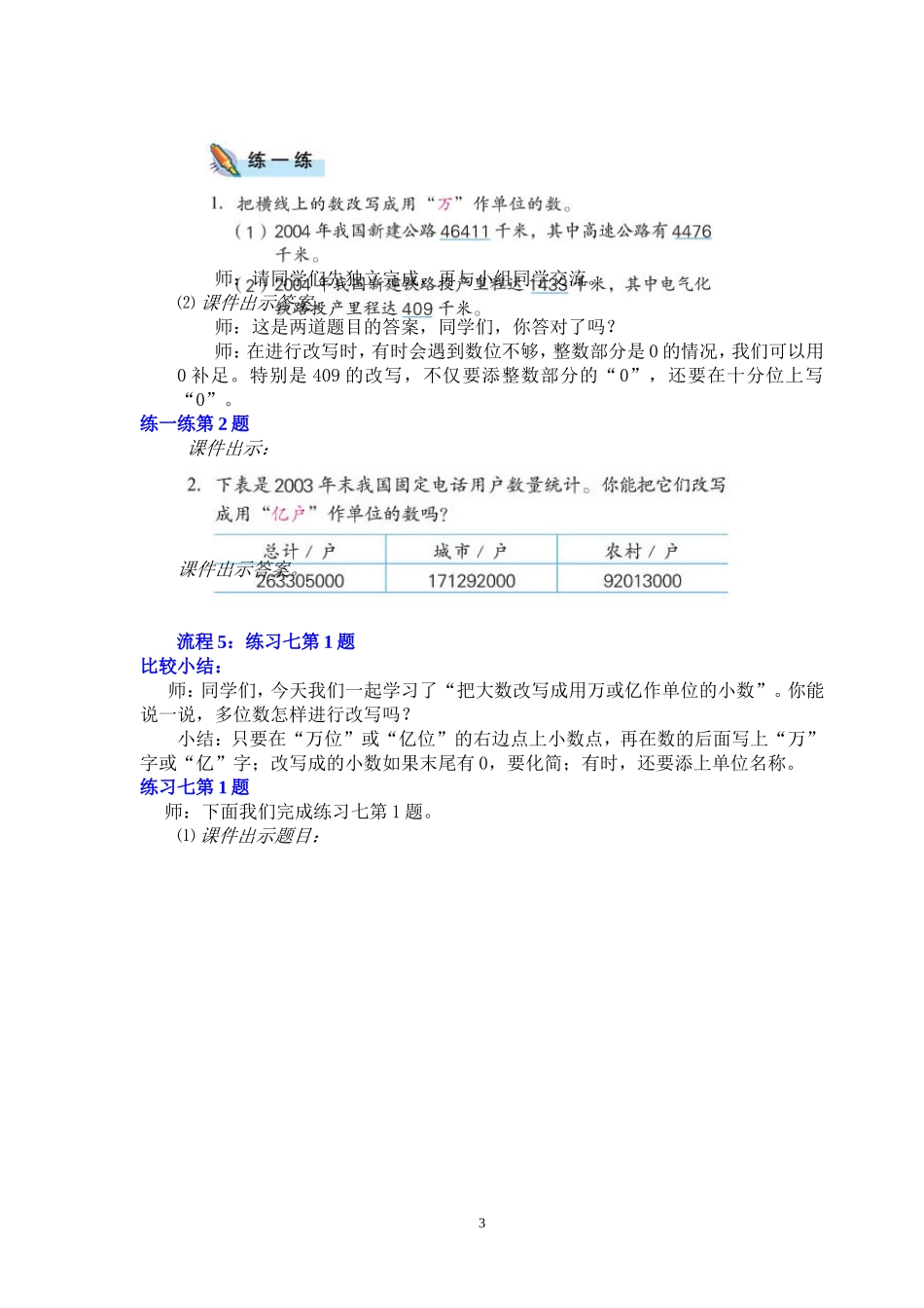 五上10，把大数改写成用万或亿作单位的小数_第3页