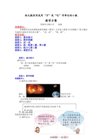 五上10，把大数改写成用万或亿作单位的小数