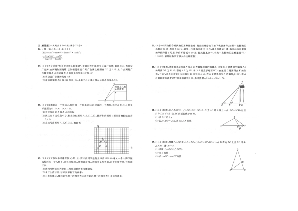2019-2020学年河南省郑州市郑州中学2019-2020学年九年级上第三次数学月考试卷（图片版，无答案）_第2页