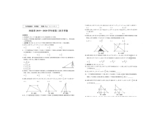 2019-2020学年河南省郑州市郑州中学2019-2020学年九年级上第三次数学月考试卷（图片版，无答案）
