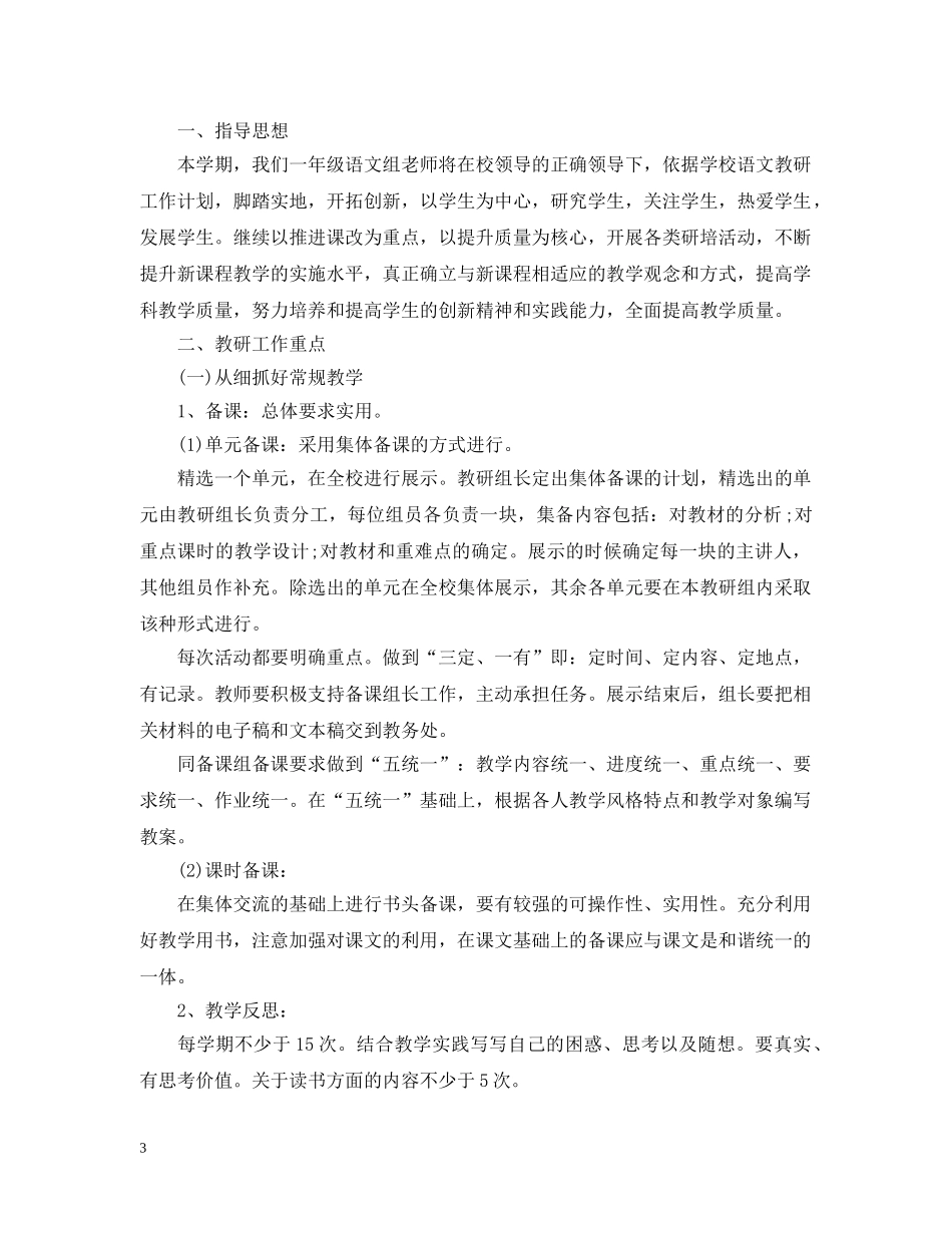 2020小学一年级语文教研组工作计划 _第3页