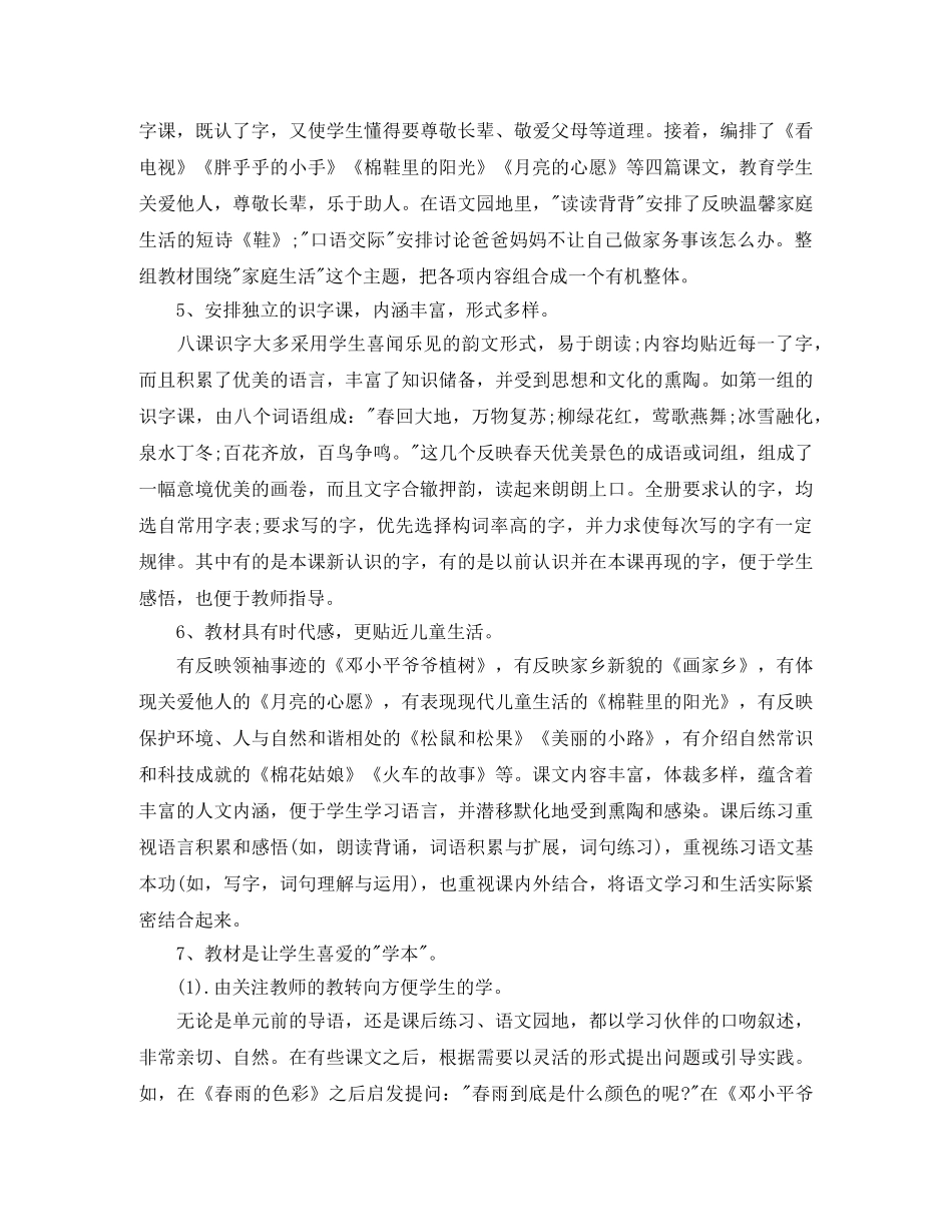 2020小学一年级语文教学工作计划 _第2页