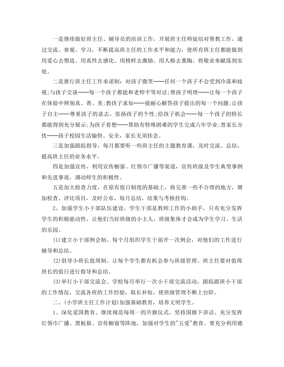 2020小学一年级班务计划 _第3页