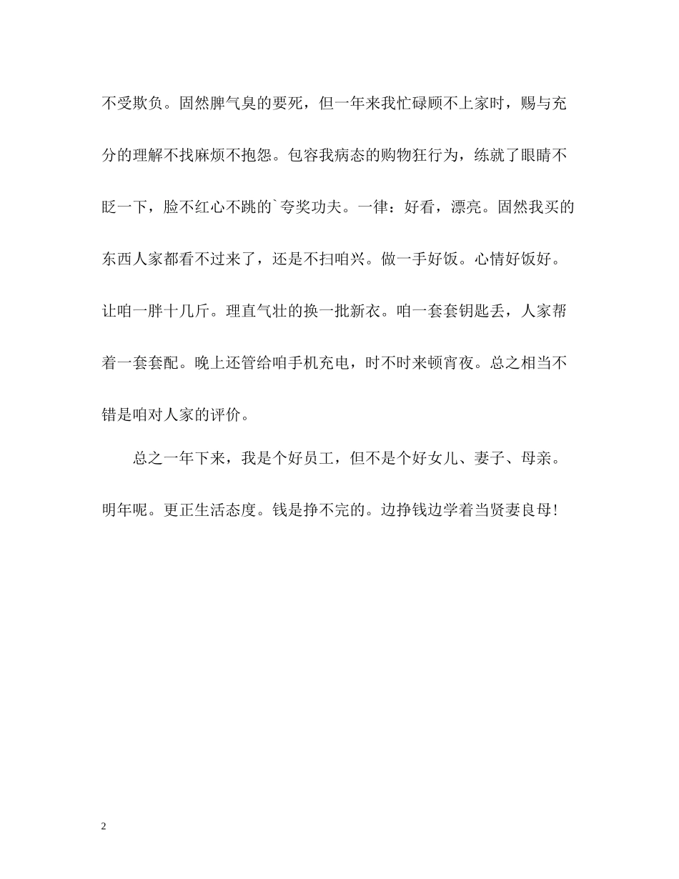 2020年末员工自我评价_第2页