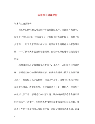 2020年末员工自我评价