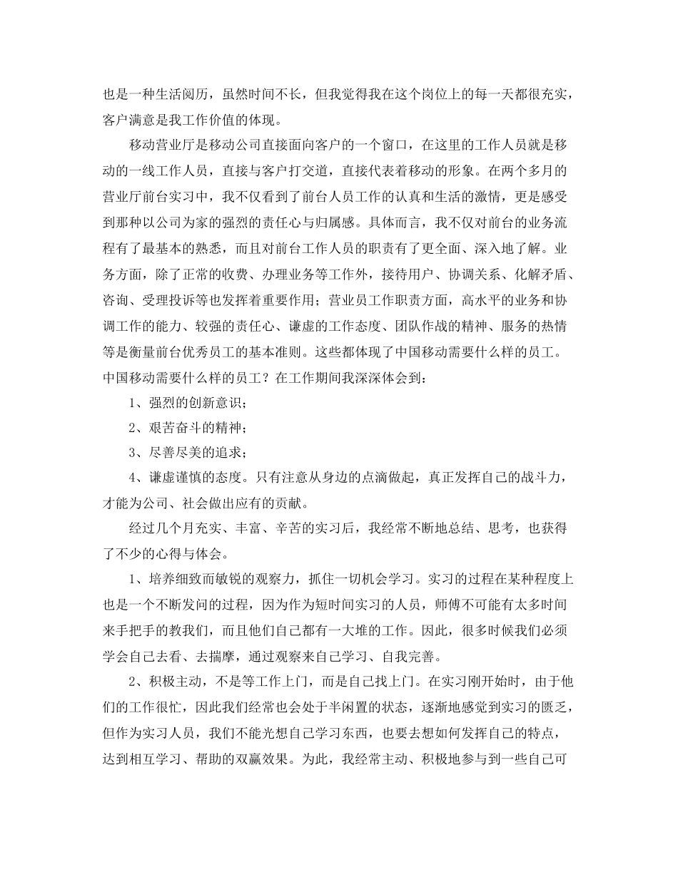 有关前台的实习工作总结_第2页