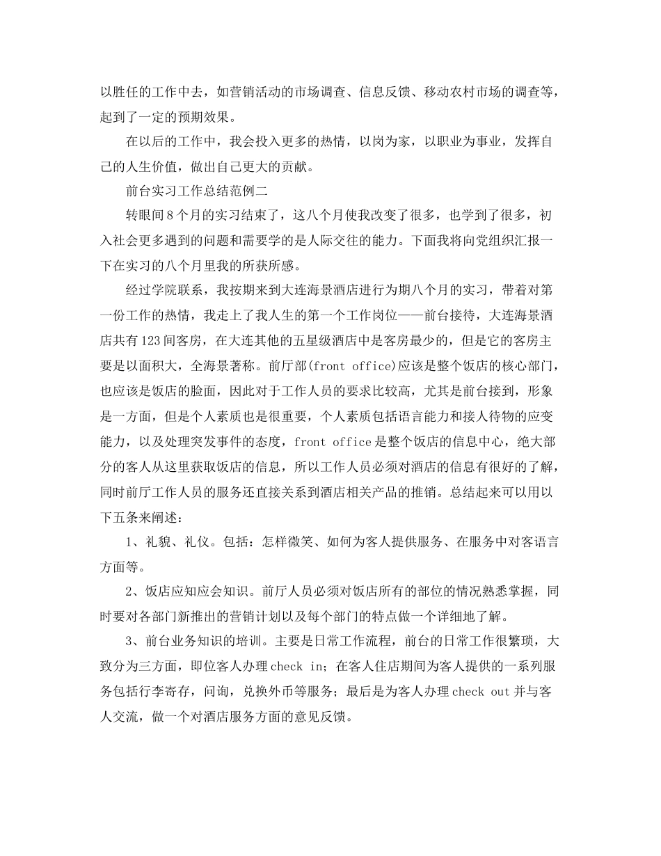 有关前台的实习工作总结_第3页