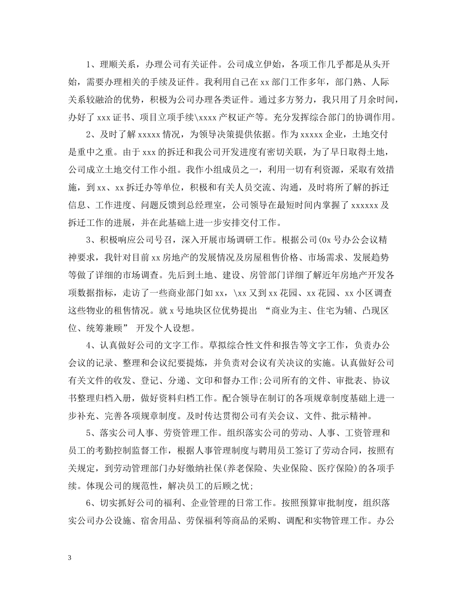 业务经理工作个人总结模板_第3页