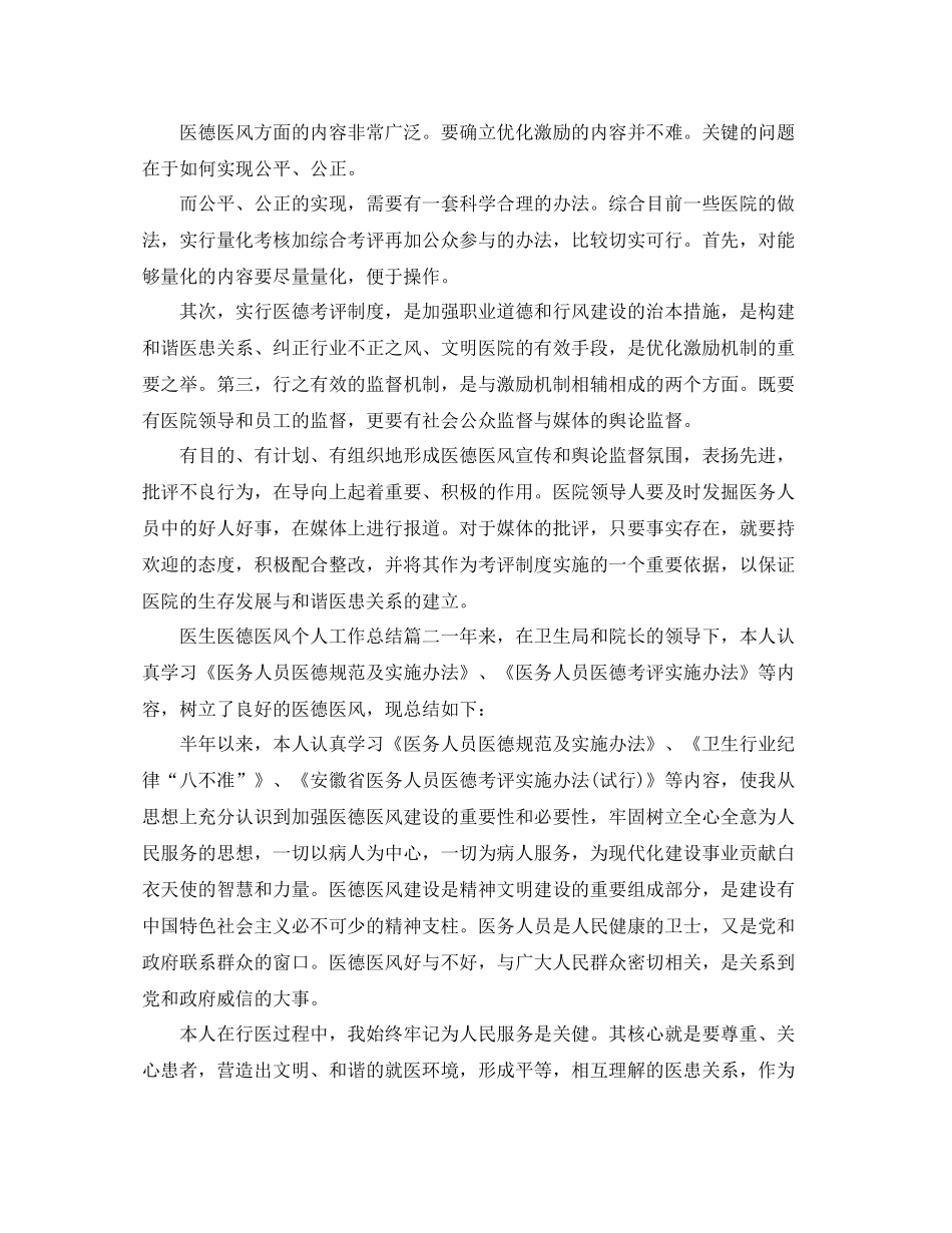 医师医德医风个人总结范本_第2页