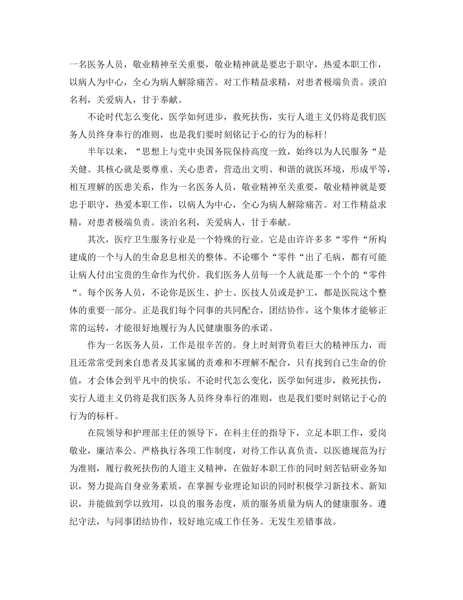 医师医德医风个人总结范本_第3页