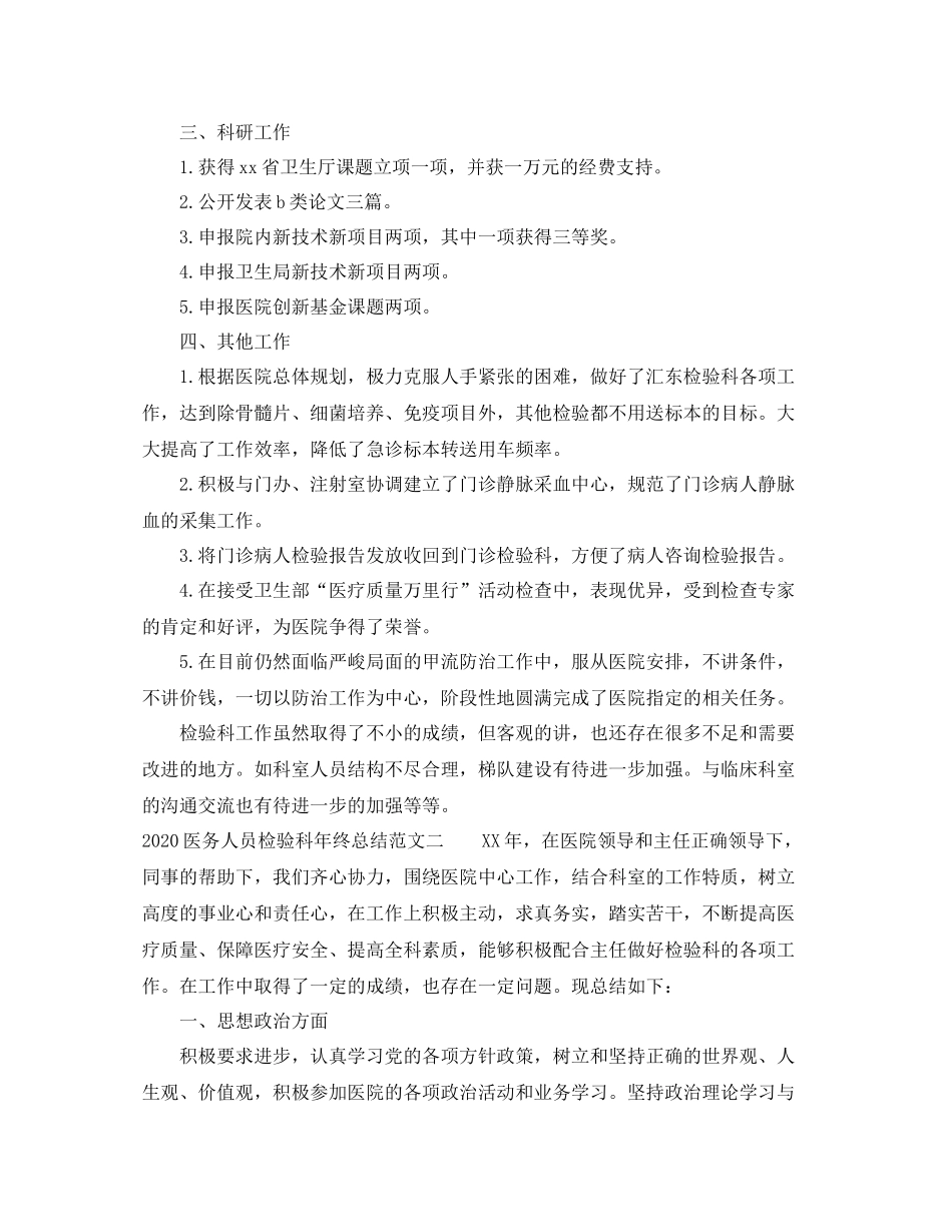 医务人员检验科年终总结_第2页
