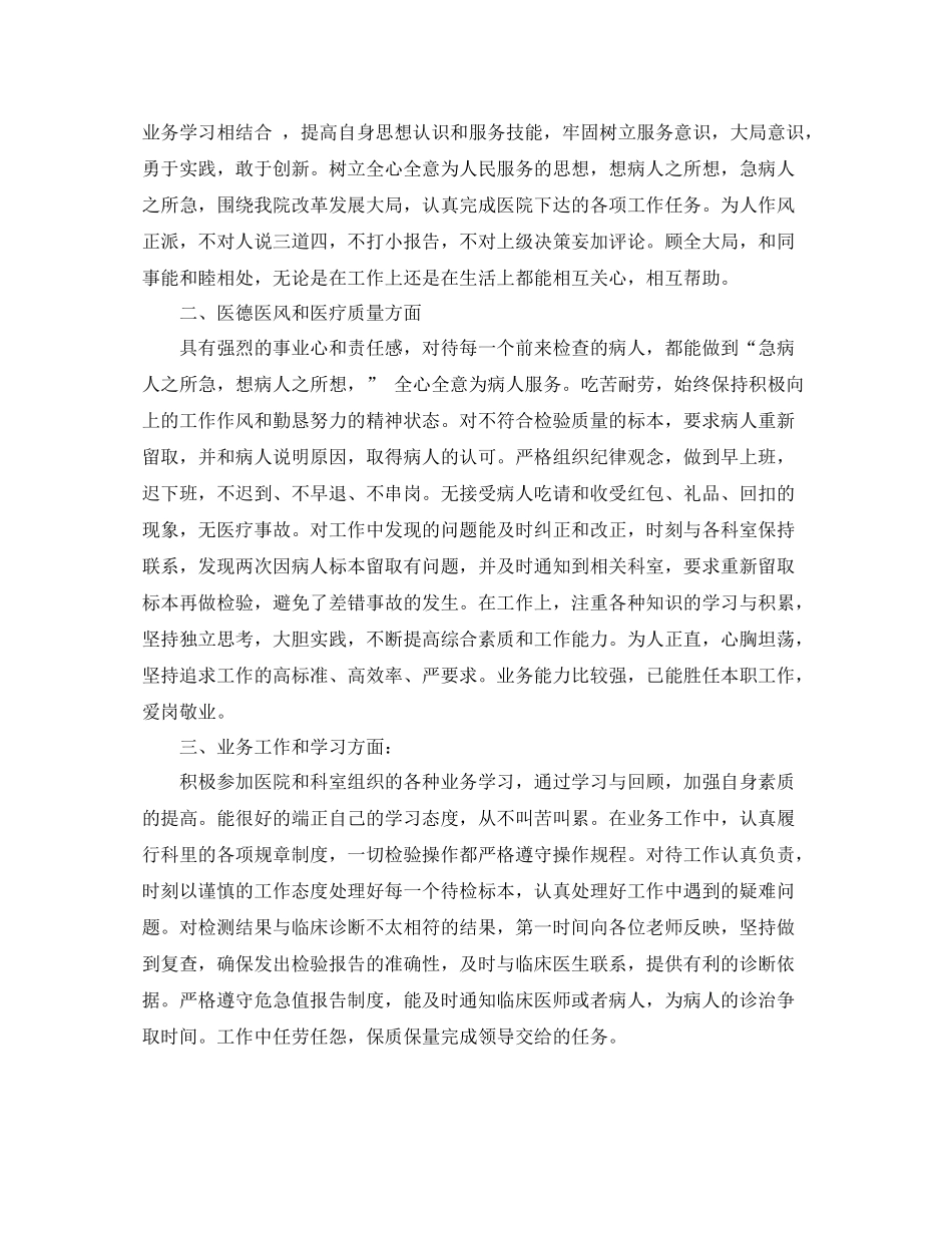 医务人员检验科年终总结_第3页