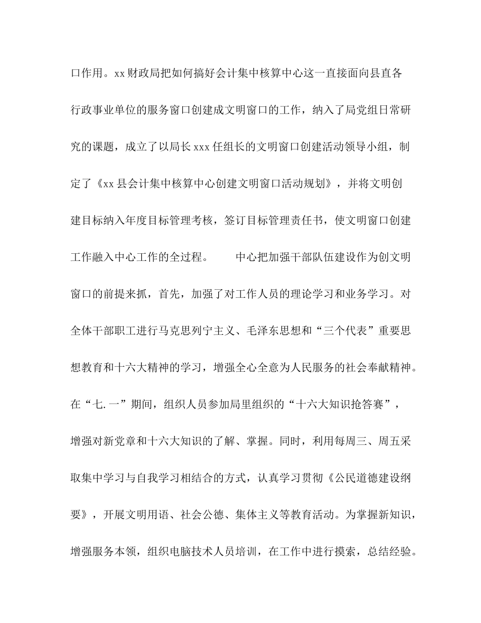 县会计集中核算中心争创文明窗口活动总结_第2页