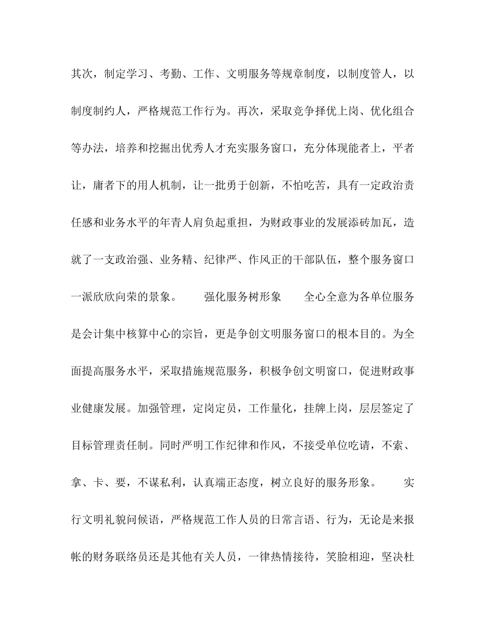 县会计集中核算中心争创文明窗口活动总结_第3页