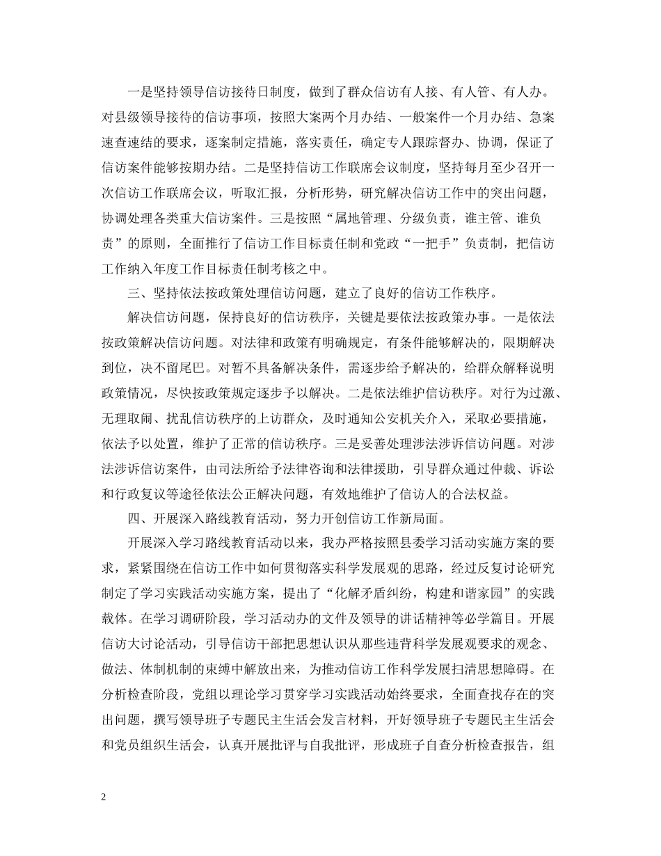 乡镇信访局工作总结_第2页
