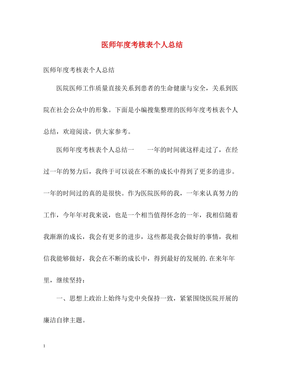 医师年度考核表个人总结2_第1页