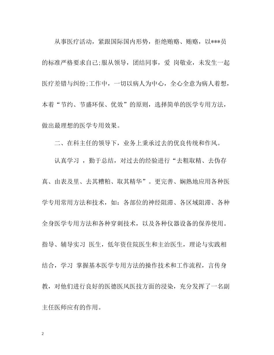 医师年度考核表个人总结2_第2页