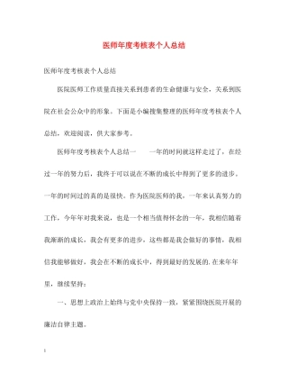 医师年度考核表个人总结2