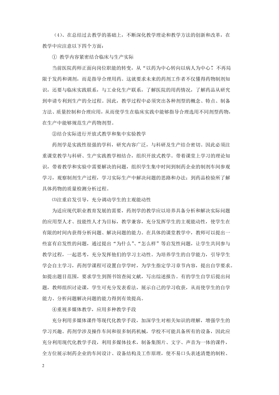 药剂学课堂教学实施方案_第2页