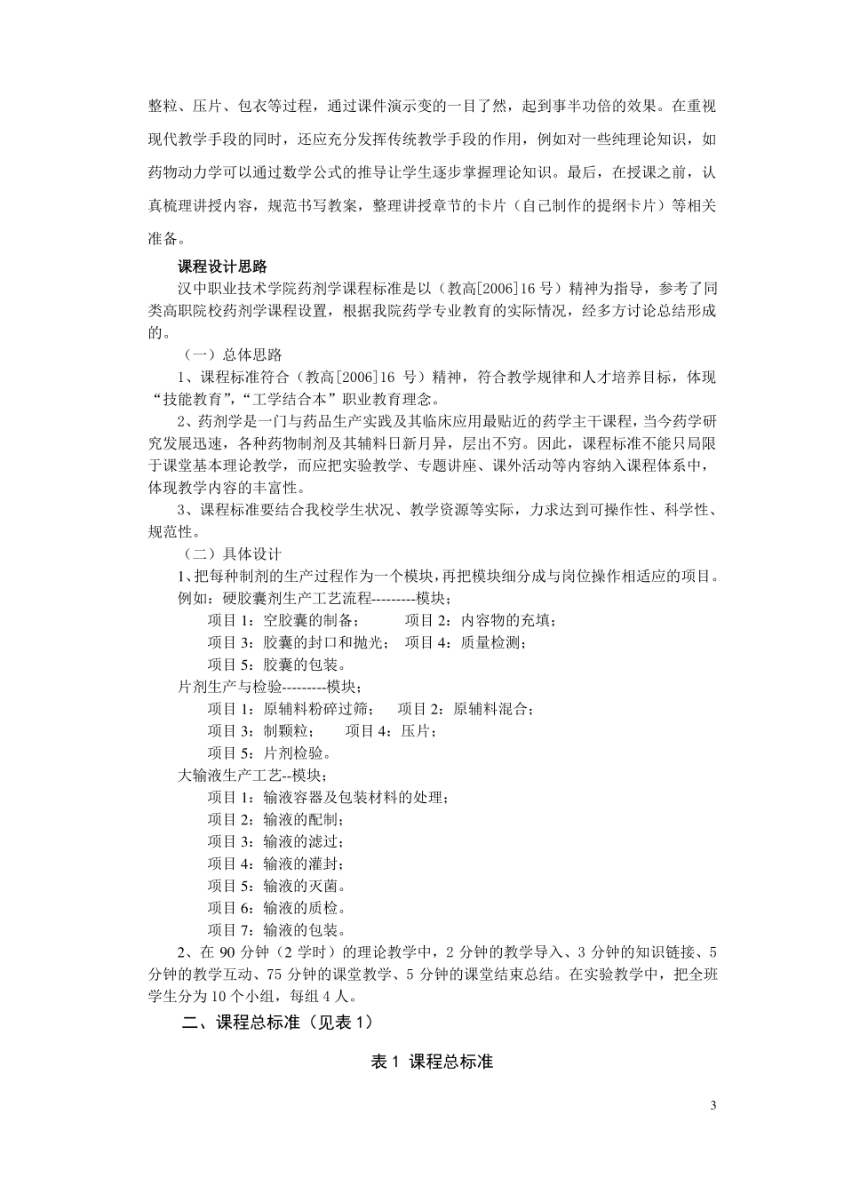药剂学课堂教学实施方案_第3页