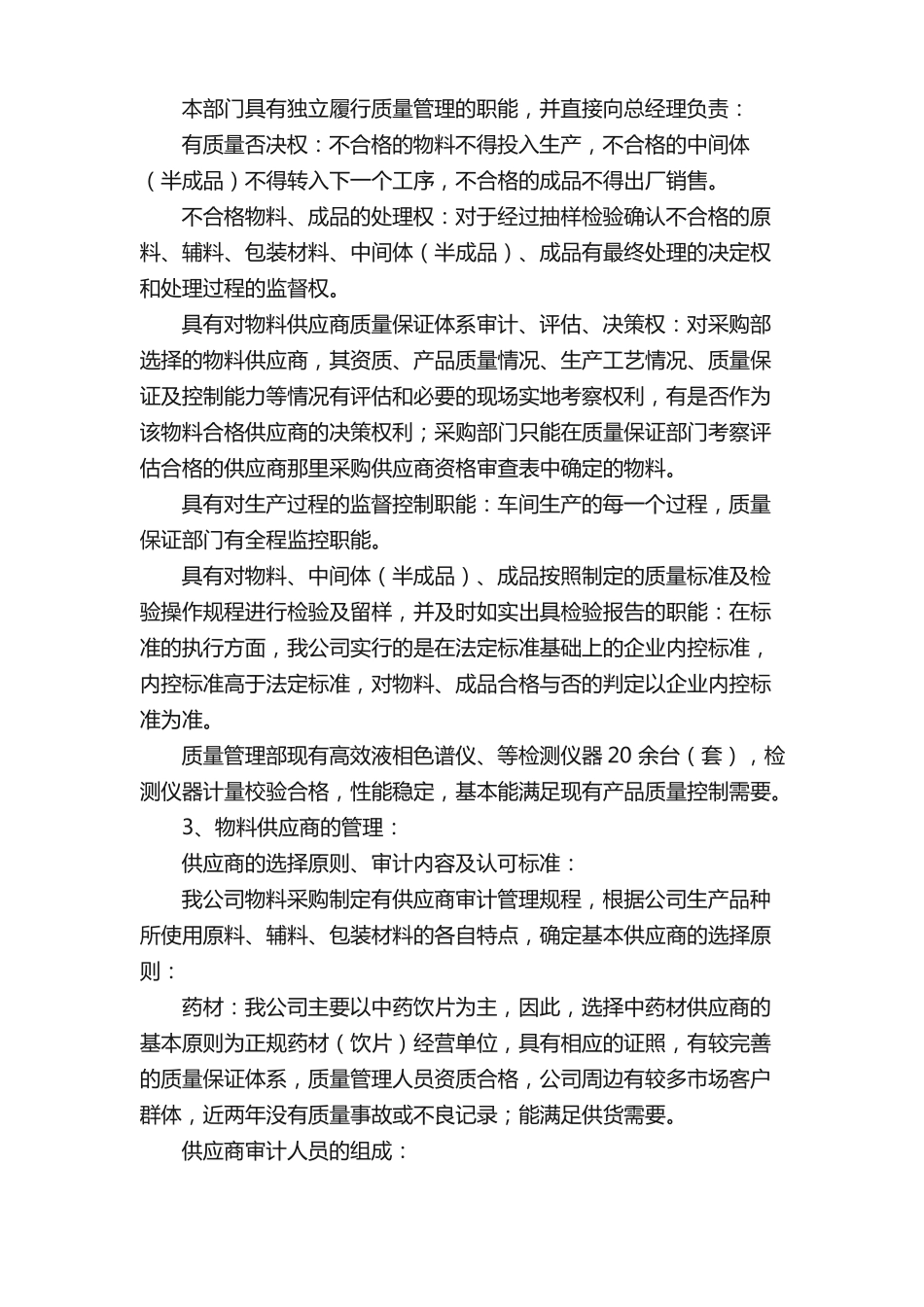 质量管理体系自查报告通用12篇_第2页