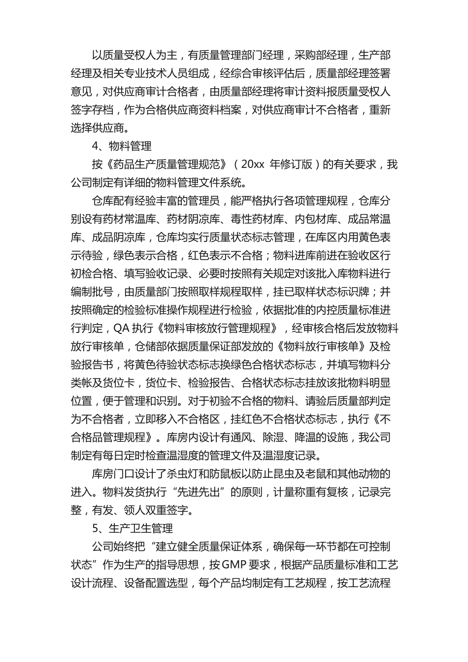 质量管理体系自查报告通用12篇_第3页