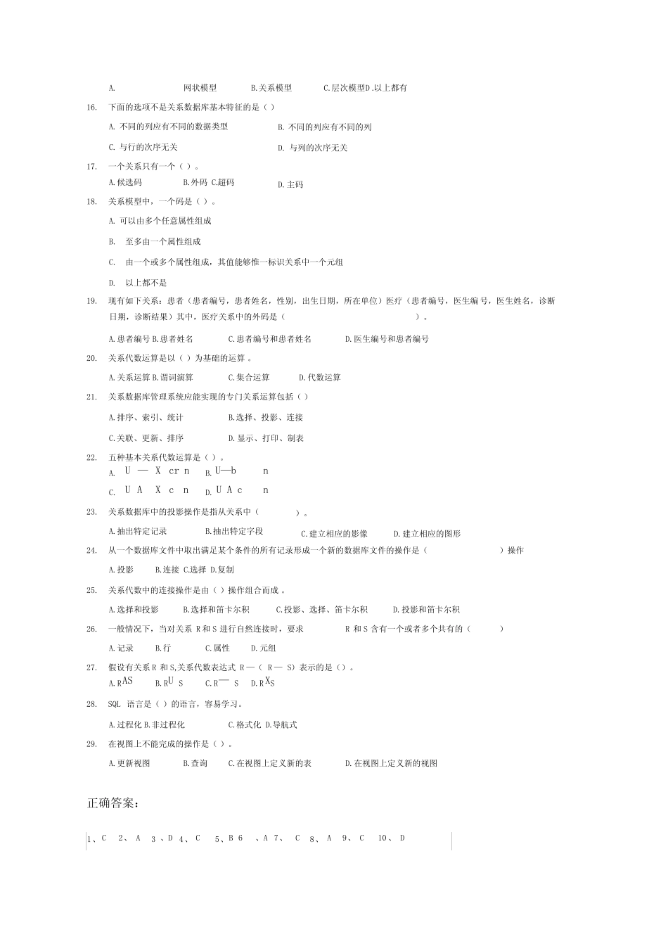完整版数据库题库及答案 _第2页