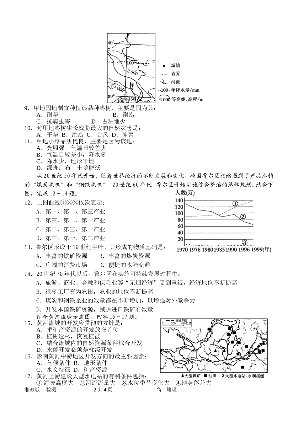 秋高二地理检测（第周）_第2页
