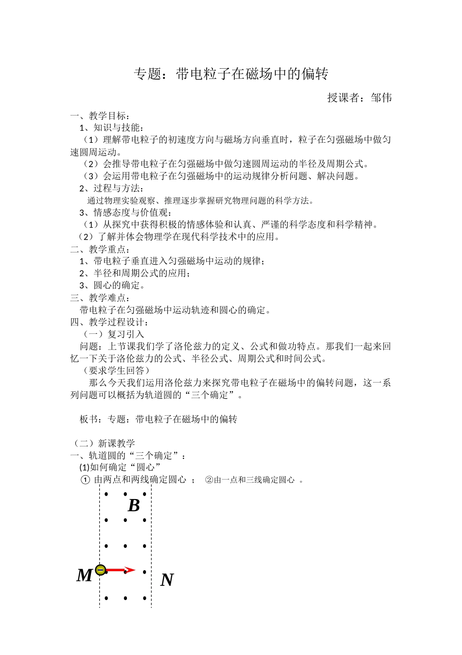 带电粒子在磁场中的偏转教案_第1页