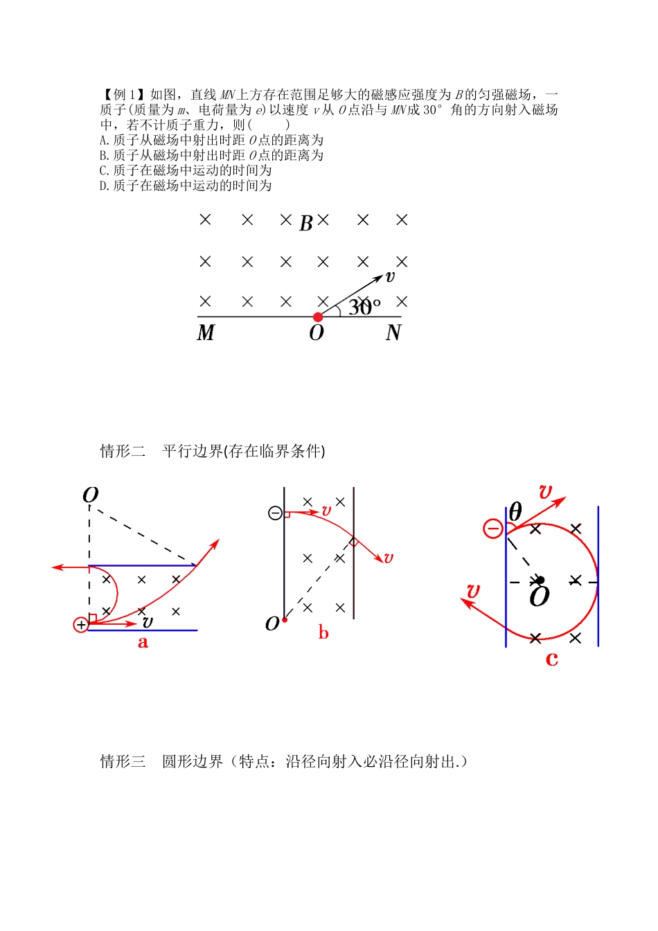 带电粒子在磁场中的偏转教案_第3页