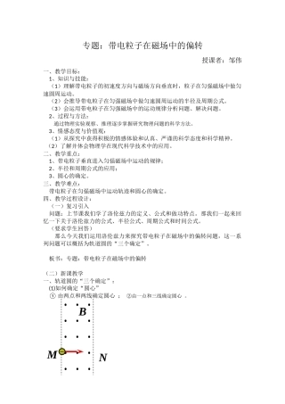 带电粒子在磁场中的偏转教案