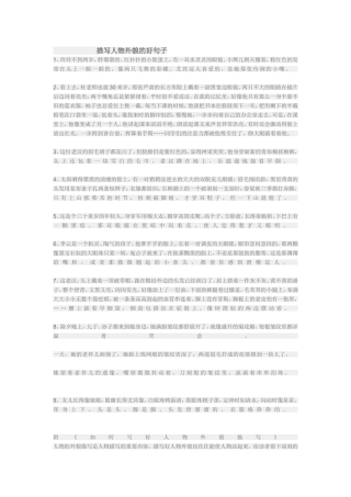 描写人物外貌的好句子