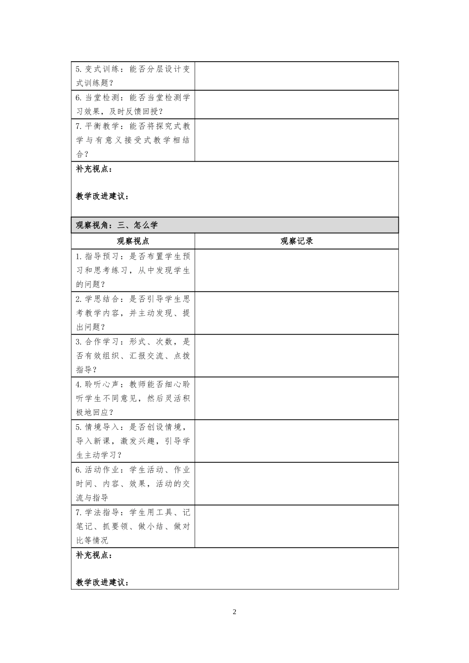 课堂观察记录模板(2)_第2页