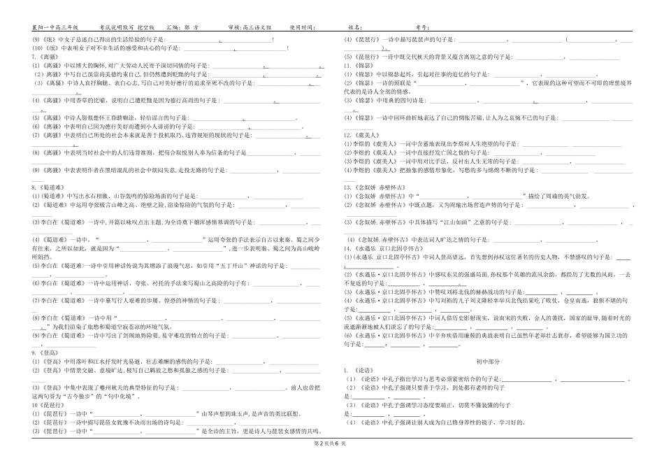 考试说明默写挖空版_第2页