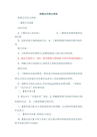 林教头风雪山神庙 (2)