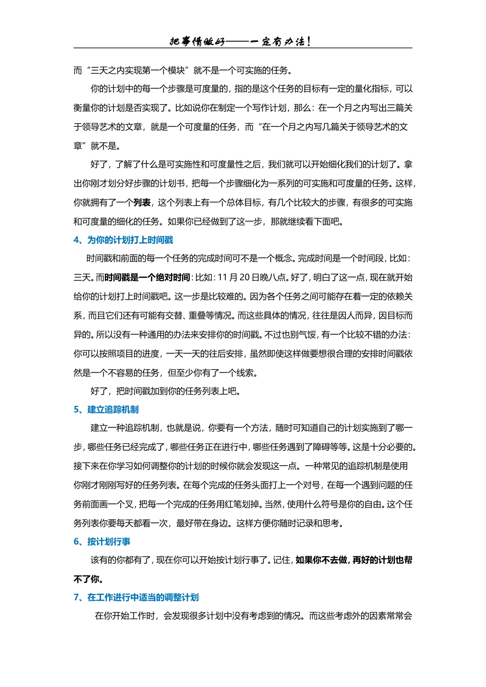 好计划七要素_第2页