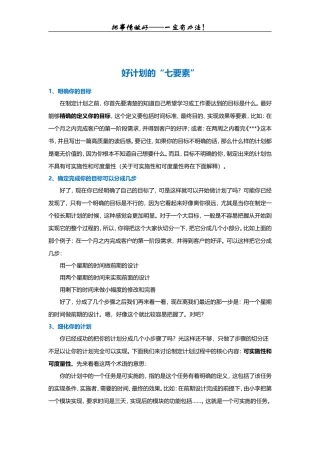好计划七要素