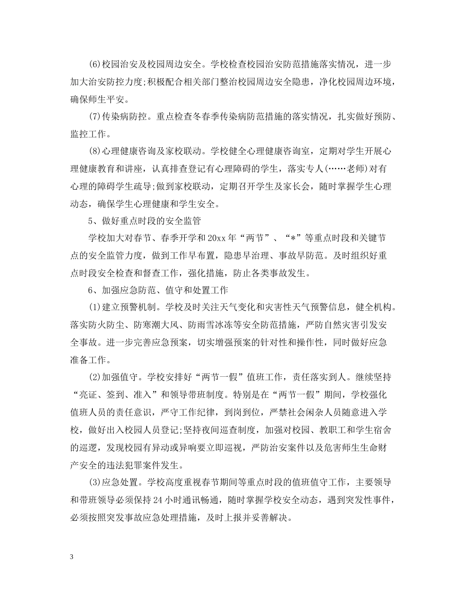 学校百日安全生产活动总结1000字_第3页