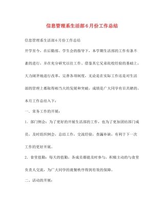 信息管理系生活部6月份工作总结