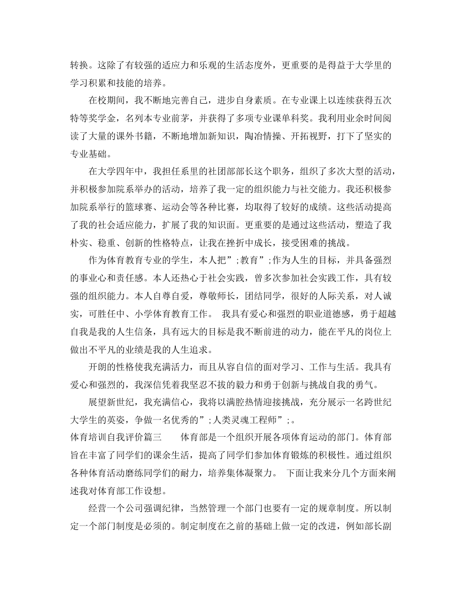 体育培训自我评价_第2页