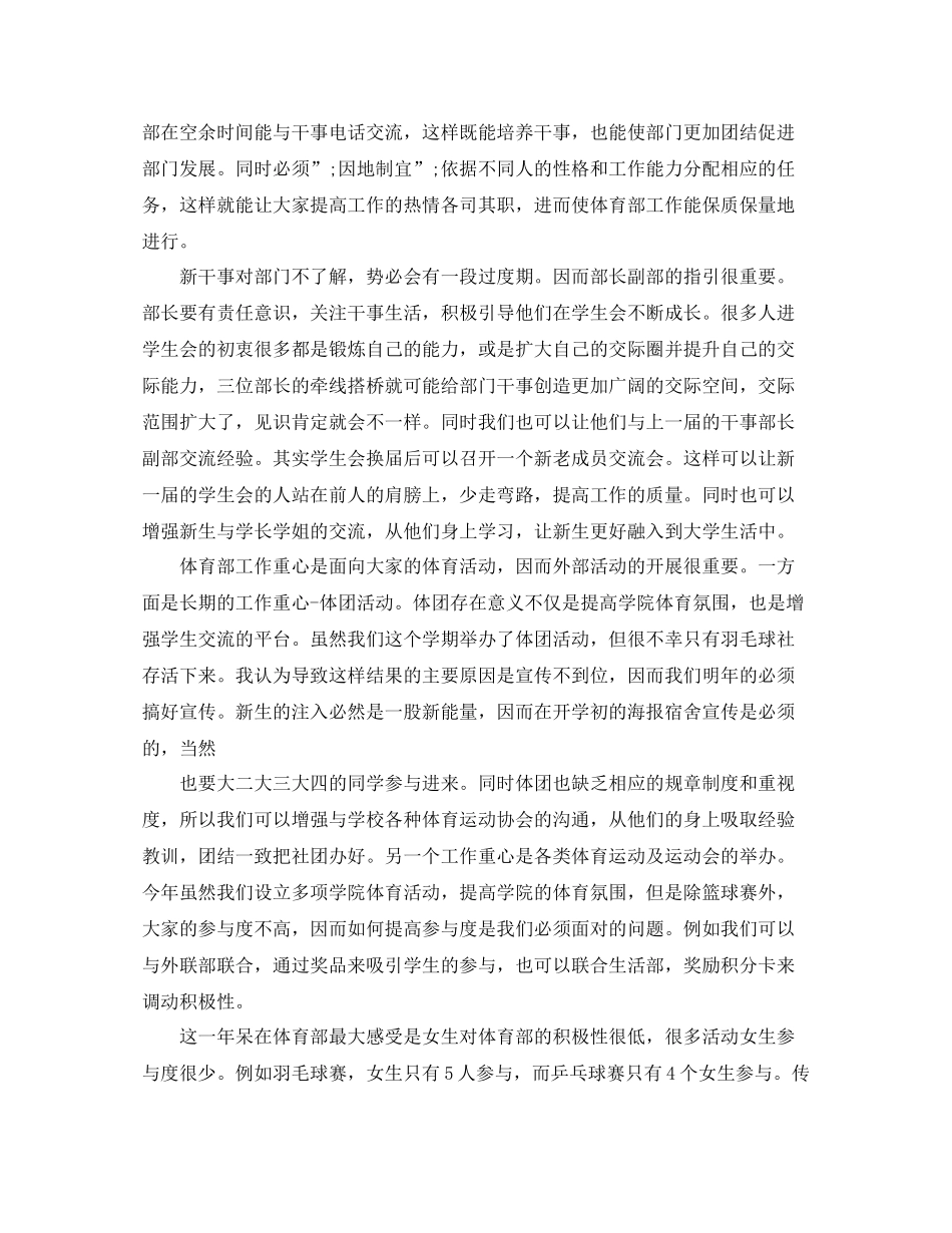 体育培训自我评价_第3页