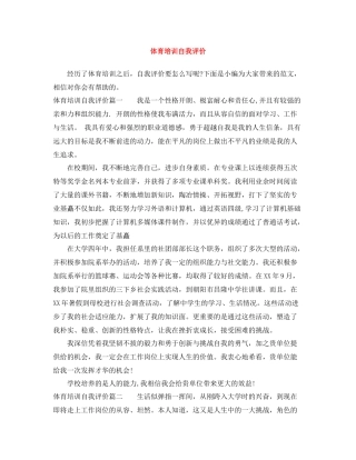 体育培训自我评价