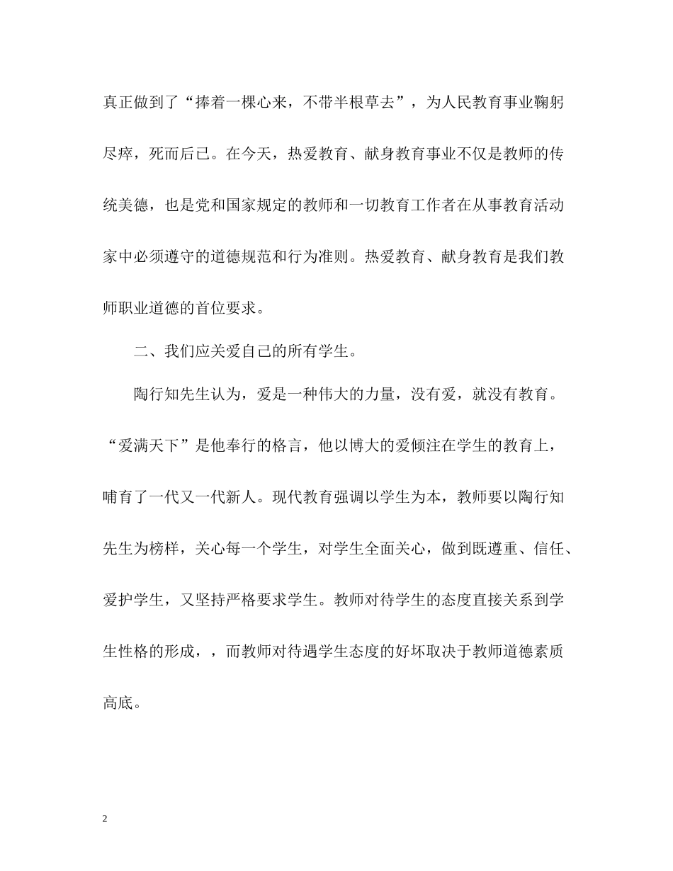 师德修养学习自我总结_第2页