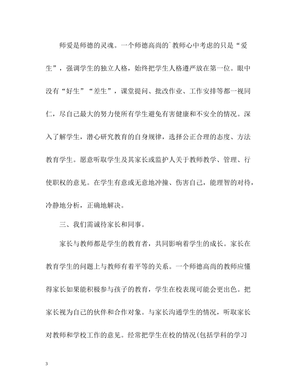 师德修养学习自我总结_第3页