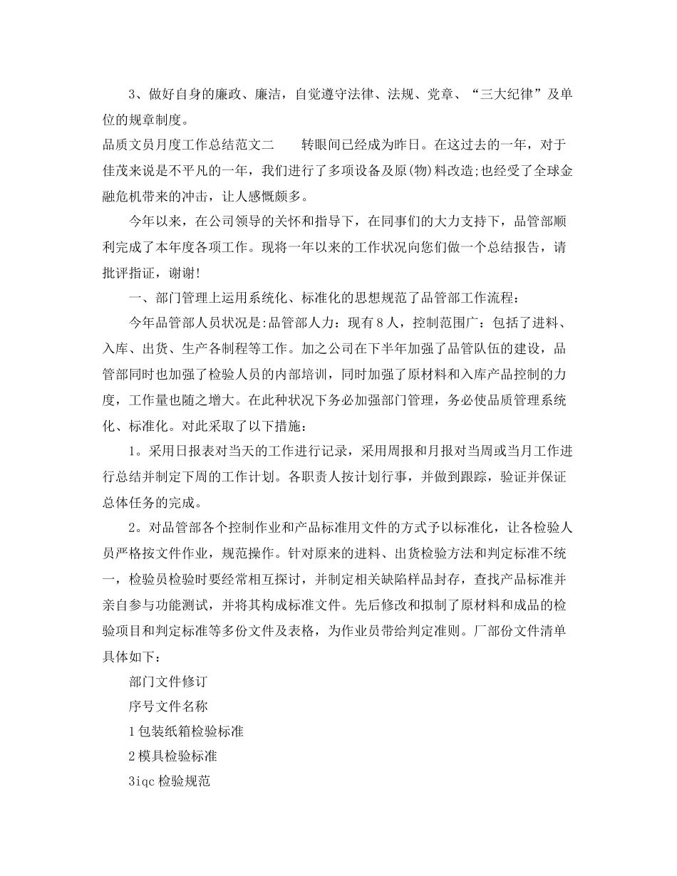 品质文员月度工作总结_第2页
