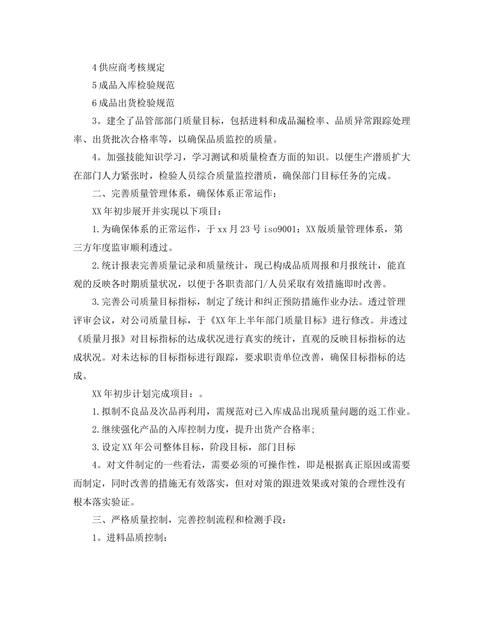 品质文员月度工作总结_第3页