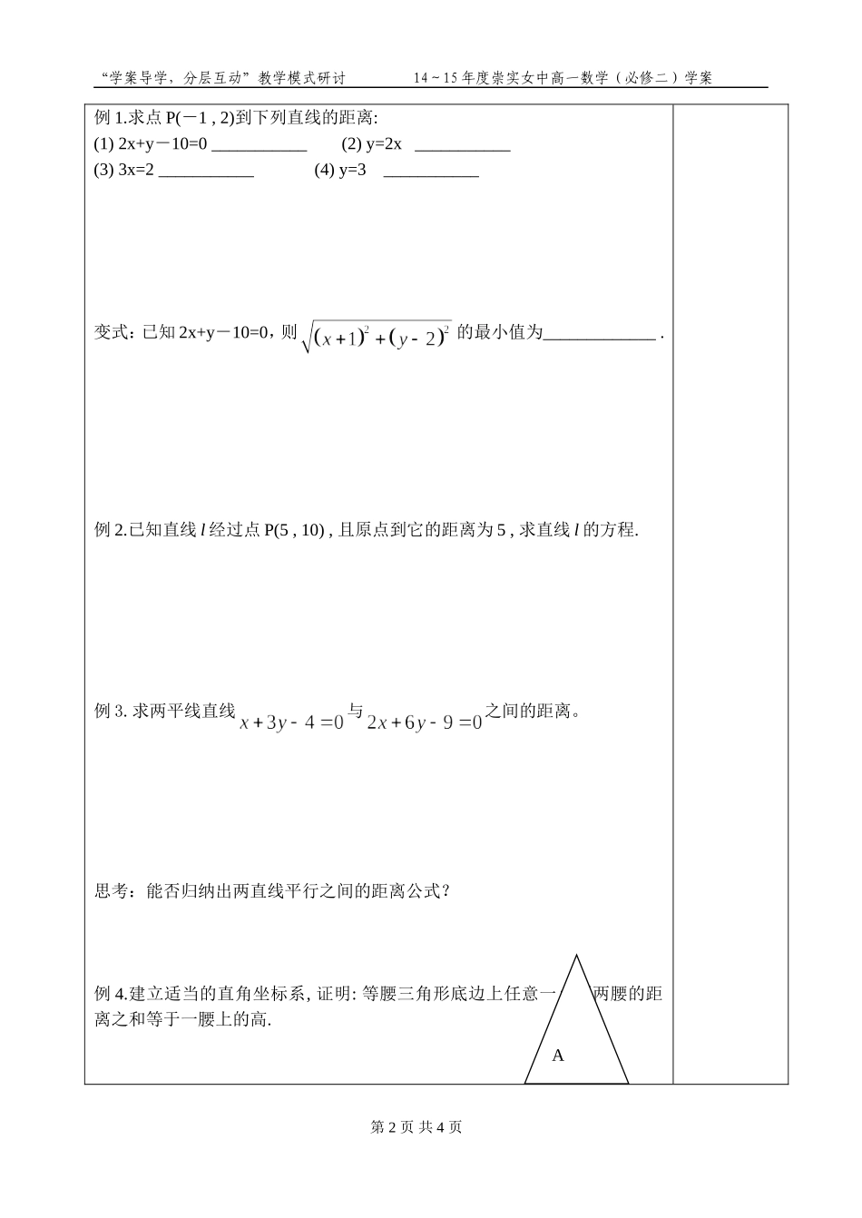 点到直线的距离_第2页