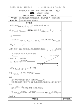 点到直线的距离